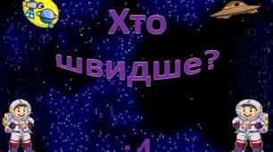 Таблицю ділення на 4 вивчаємо - літаючі тарілки збираємо