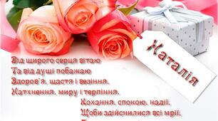 Наталі, Наталочки, Наталки, з Днем Ангела!!!
