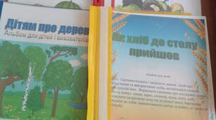 Альбом-посібник "Дітям про дерева лісу"