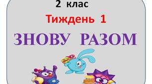 Презентація  "Стіна  слів"  2  клас  1  тиждень