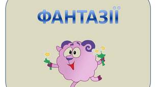 Презентація  "Стіна  слів"  2  клас  8   тиждень"