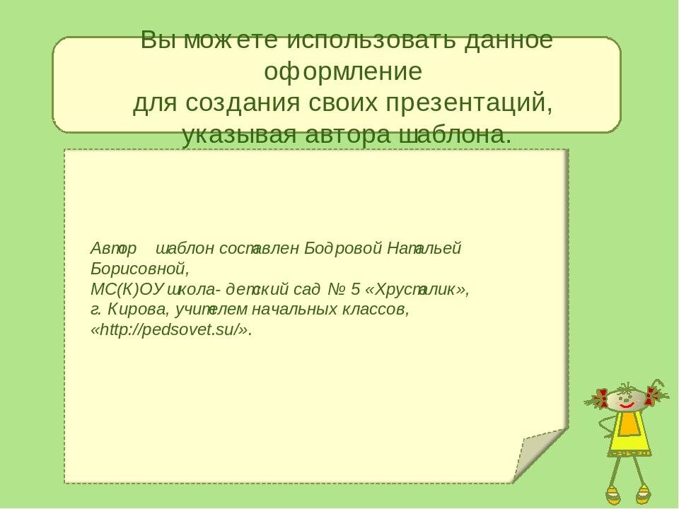 Работу выполнила ученица образец