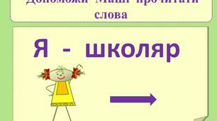 Презентація  "Я  -  школяр"