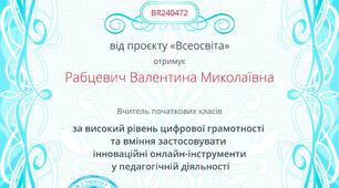 Мої досягнення!