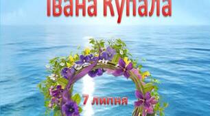 Консультація для батьків "7 липня - Івана Купала"