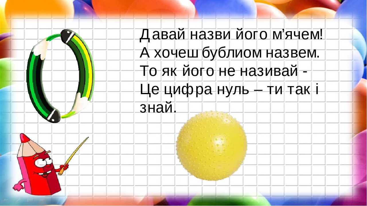 Цифра и число 1 презентация 1 класс школа россии