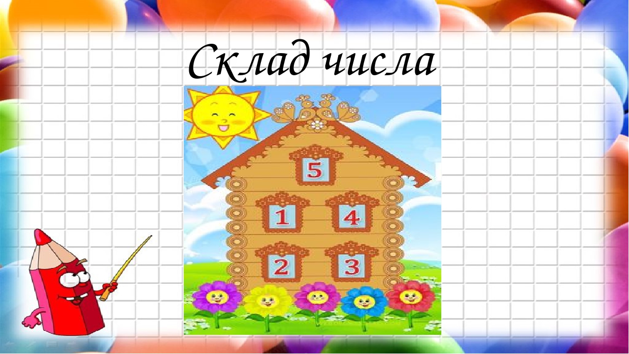 Презентація на тему: " Число і цифра 5".