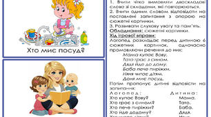 Дидактична вправа "Дізнайся, хто це?"