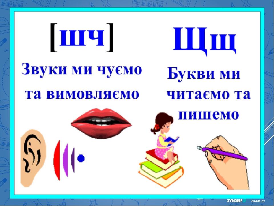 Звук щ в конце слова для детей в картинках