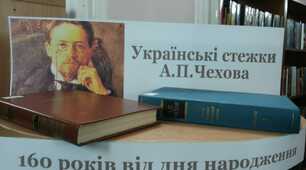 160 років А.П. Чехову. Тестування про  українські стежки Чехова
