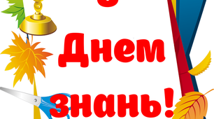 Розтяжка 1. Для оформлення класу " З Днем знань"