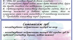 Артикуляційна гімнастика для тренування м'язів губ.