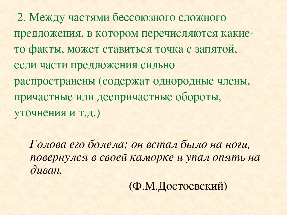 Бессоюзное сложное предложение 5 класс презентация