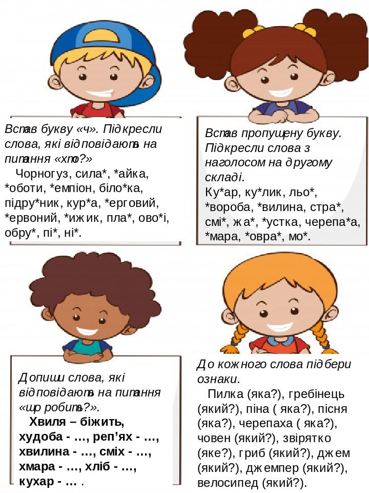 Творчі завдання з української мови 2 клас | Презентація. НУШ