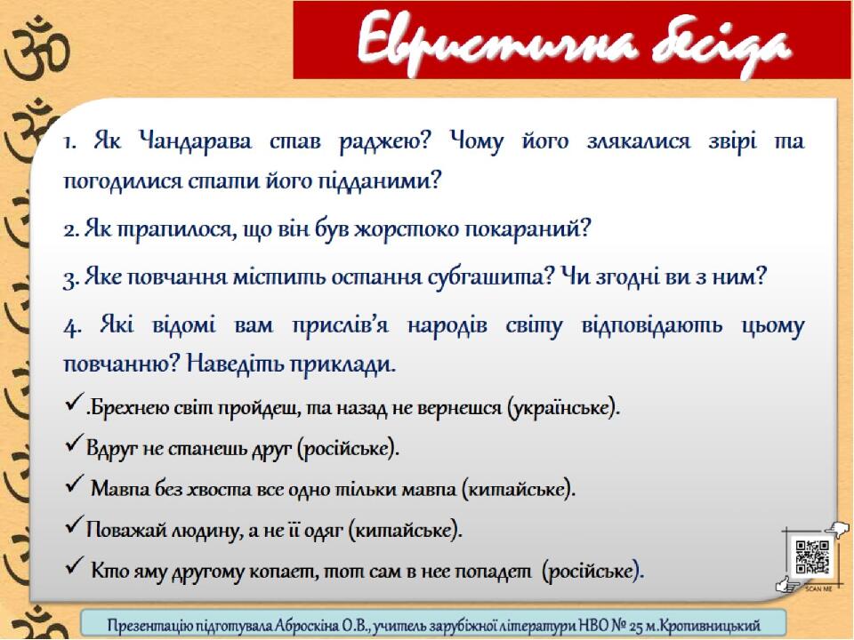 Евристична бесіда