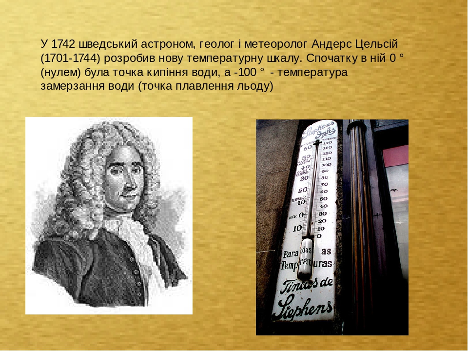 Андерс цельсий презентация