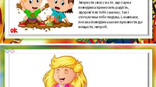 Дидактична гра «Що таке добре і що таке погано»