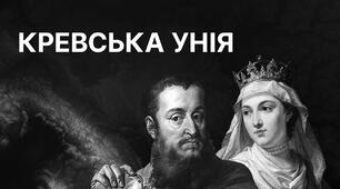 Презентація з Всесвітньої історії - Кревська Унія