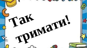 Картки для словесного оцінювання учнів 1-2 класів.