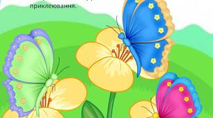 Шаблон для аплікації «Різнокольорове літо»