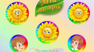 Ілюстрація "НУШ. Мій настрій "Смайли"