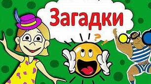 Презентація "Географічні загадки для допитливих (6 клас)" (Матеріали до уроків)