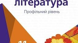 Урок "Контрольна робота з української літератури 11 клас"