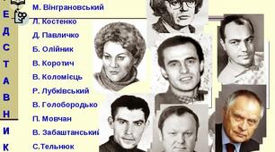 Урок "Контрольна робота за поезією 60-ків 11 клас"