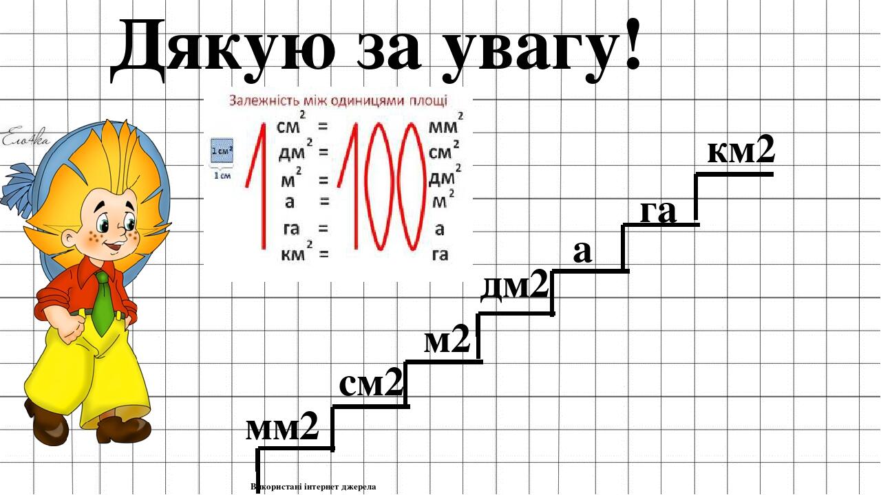 30 м 50 см сколько см. Перевести м2 в км2.