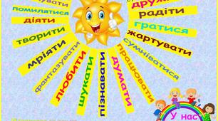 Ілюстрації "НУШ. Сонечко. У нас можна..."