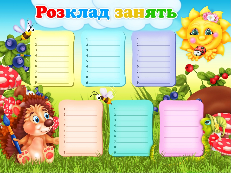 Шаблони на тему: "Розклад уроків"