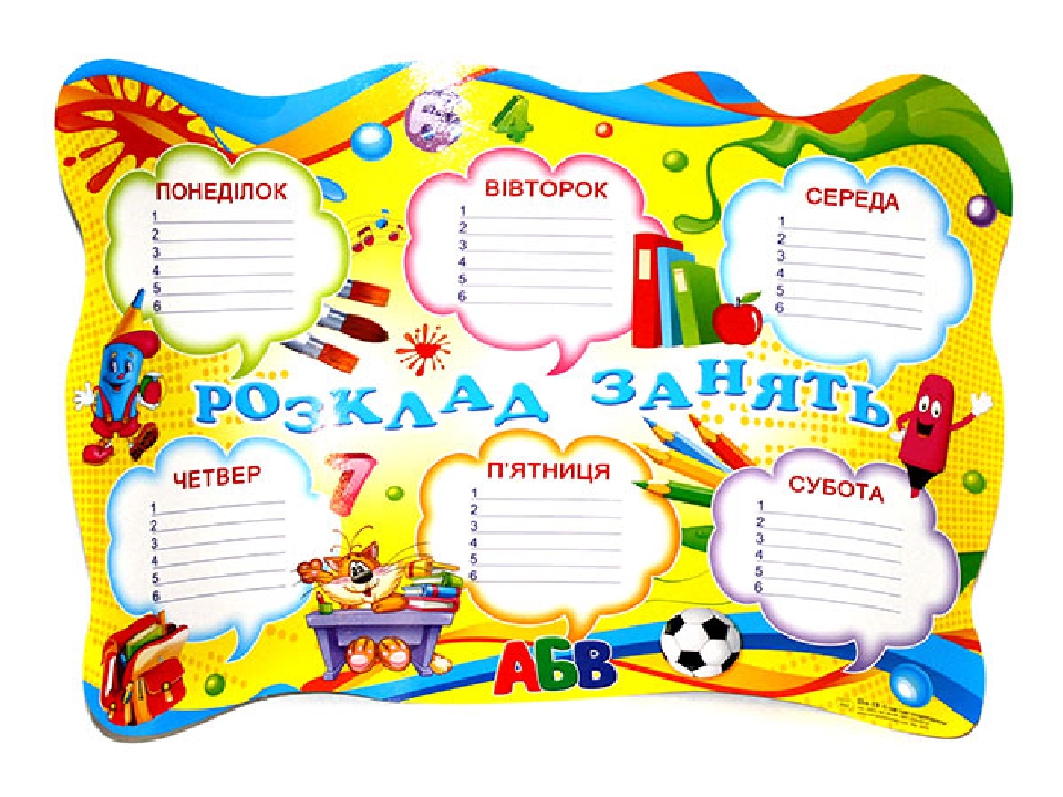 Шаблони на тему: "Розклад уроків"