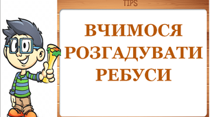 Презентація 3 «ЛІТНІ РОЗВАГИ.19 червня»