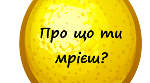 Дидактичний матеріал. Ранкові зустрічі "Лимончик"