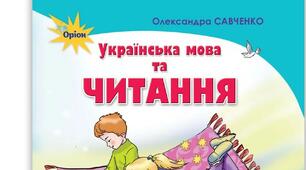 2 клас І сем. Календарне планування уроків читання