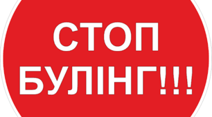 План заходів по закладу освіти щодо попередження булінгу