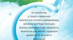 Подяка за участь в акції "Геть поліетилен! Дайош екосумки!"