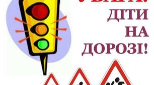 Наказ "Про   підсумки проведення     місячника  «Увага! Діти на дорозі!» в  2019-2020 навчальному році"