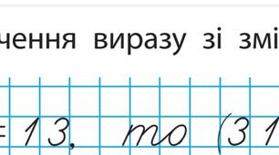 Тест: Вирази зі змінною.