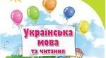 Календарно-тематичне планування уроків української мови в 2 класі, І семестр.