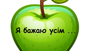 Дидактичний матеріал. Ранкові зустрічі "Яблучко"