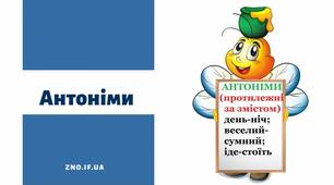 Стаття "Антонімічний контраст як засіб експресивізації поетичного мовлення Дмитра Павличка"