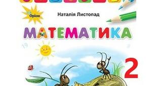 Календарно-тематичне планування. 2 клас  "Математика"
