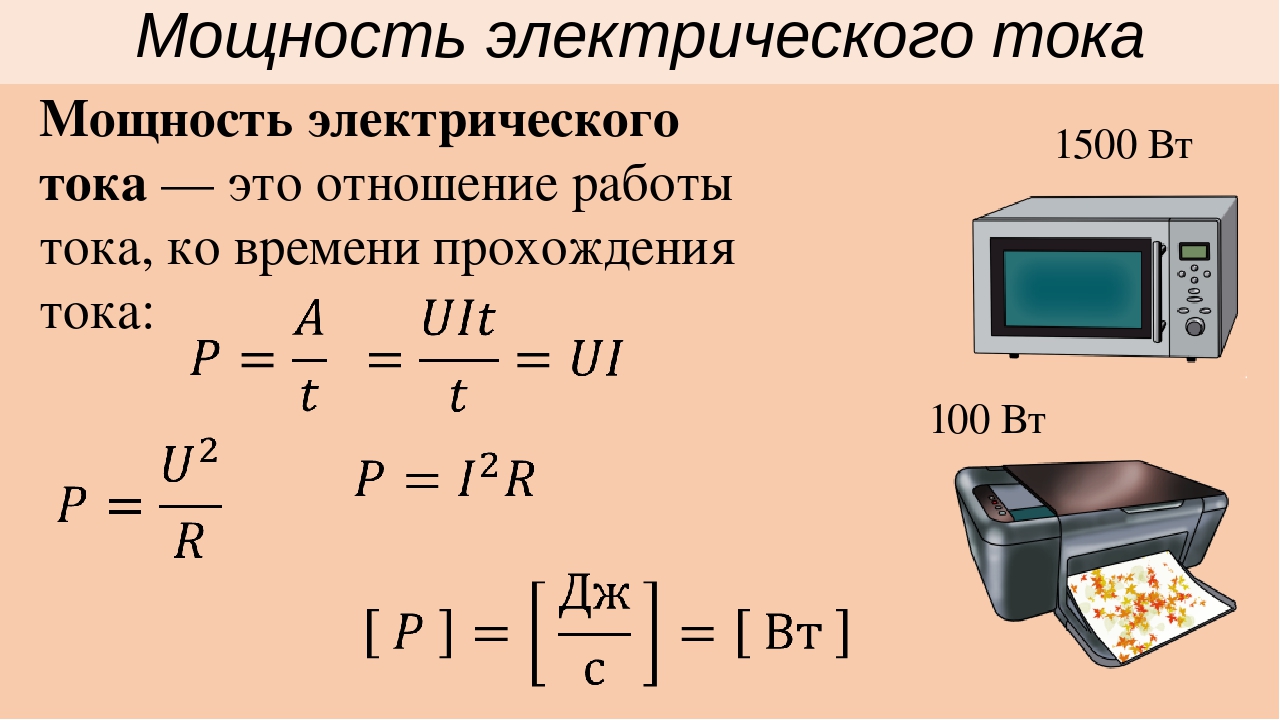 Закон джоуля ленца мощность электрического тока