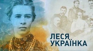 Презентація "Афоризми Лесі Українки"