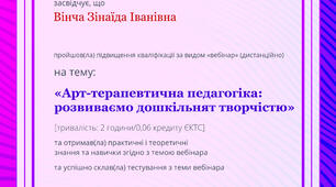 Арт-терапевтична педагогіка: розвиваємо дошкільнят творчістю.