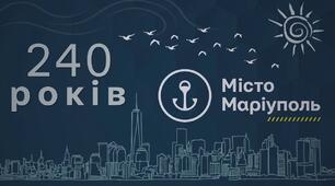 Інтерактивна презентація "Маріуполю - 240 років"