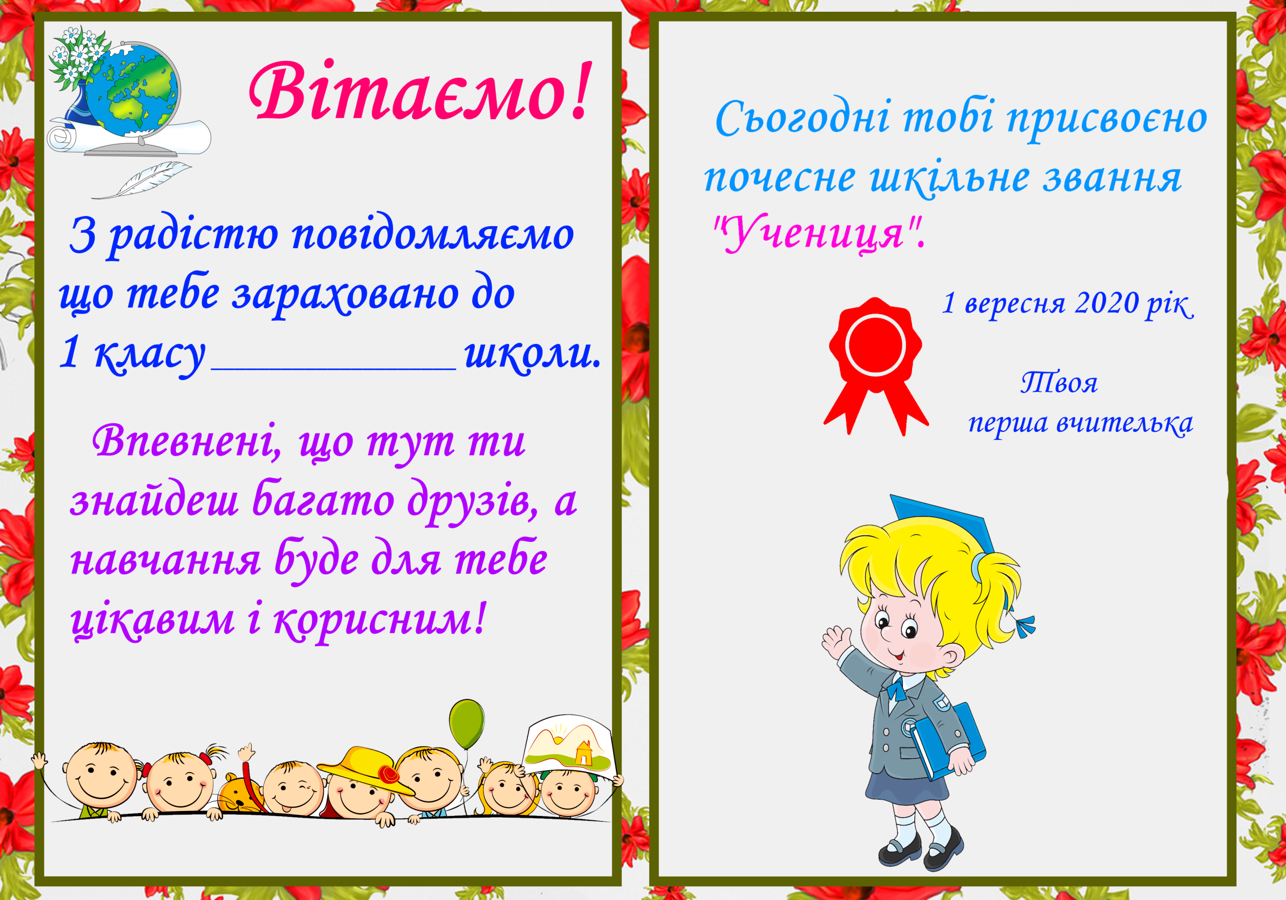 Документ "Посвідчення для першокласниці"