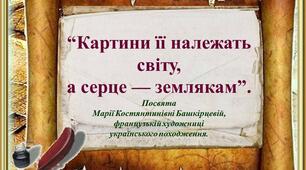 “Картини її належать світу,  а серце — землякам”