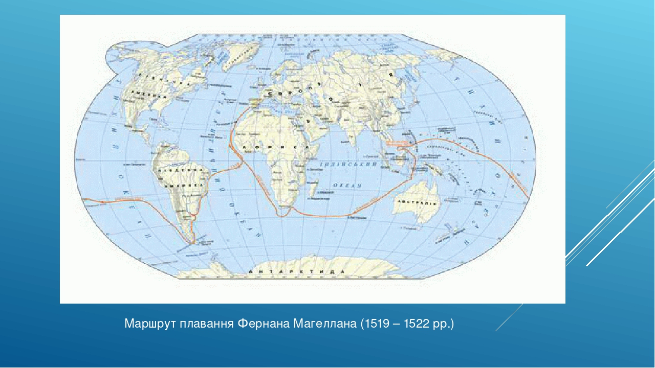 Фернан магеллан карта